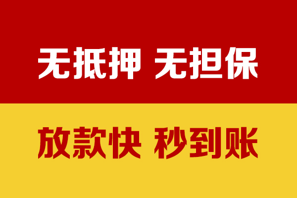 东莞急用钱小额贷款正规的